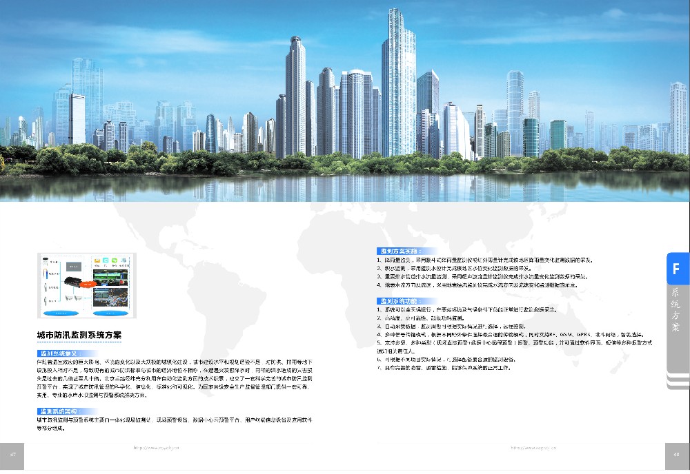 城市防汛監(jiān)測(cè)系統(tǒng)方案
