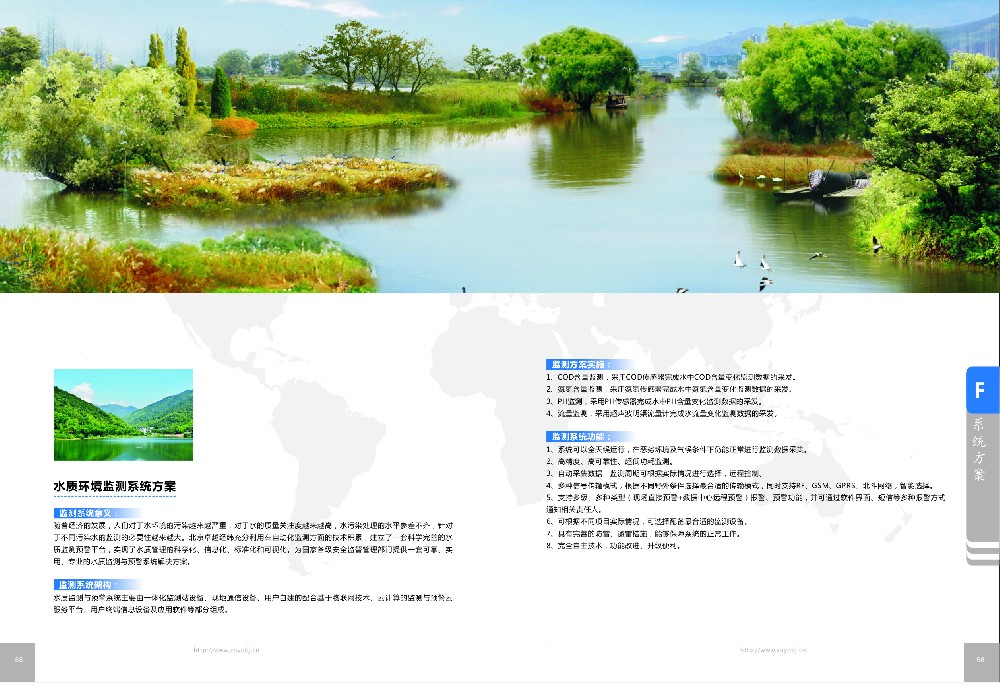 水質(zhì)環(huán)境監(jiān)測(cè)系統(tǒng)方案