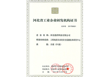 河北省工業企業研發機構