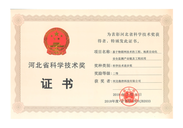 河北省科技進步獎二等獎