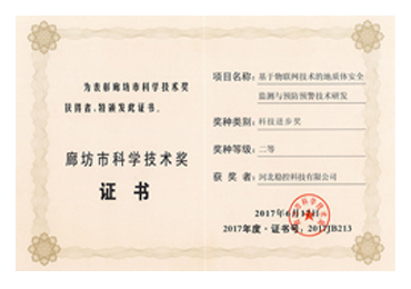 廊坊市科技進步二等獎