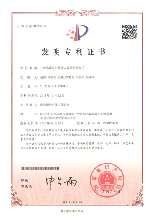 多維監測裝置及其測量方式專利