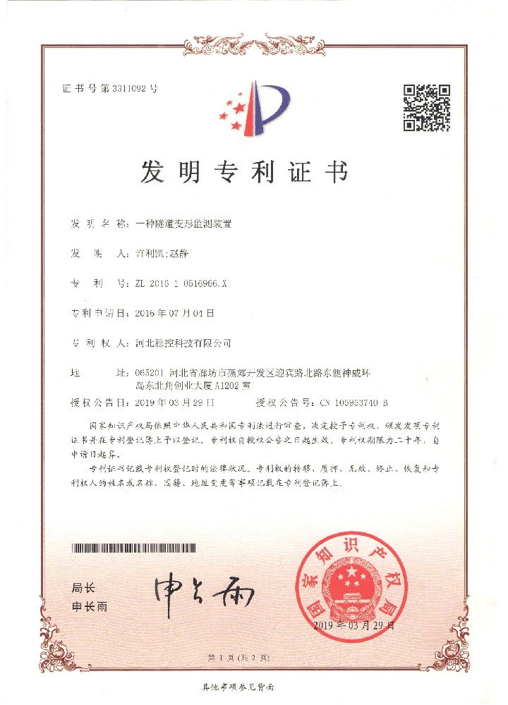 一種隧道變形監測裝置
