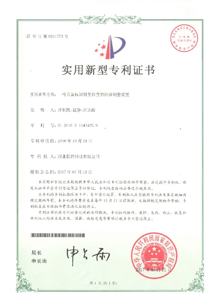 一種具備標識測量位置的位移測量裝置