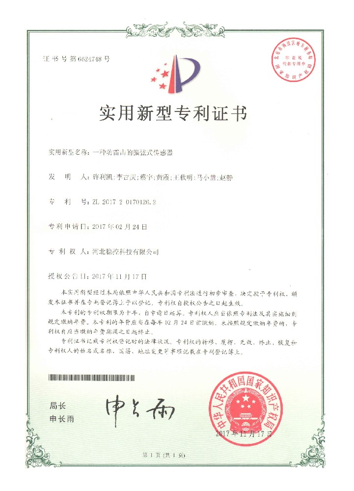 18河北穩控科技一種防雷擊的振弦傳感器