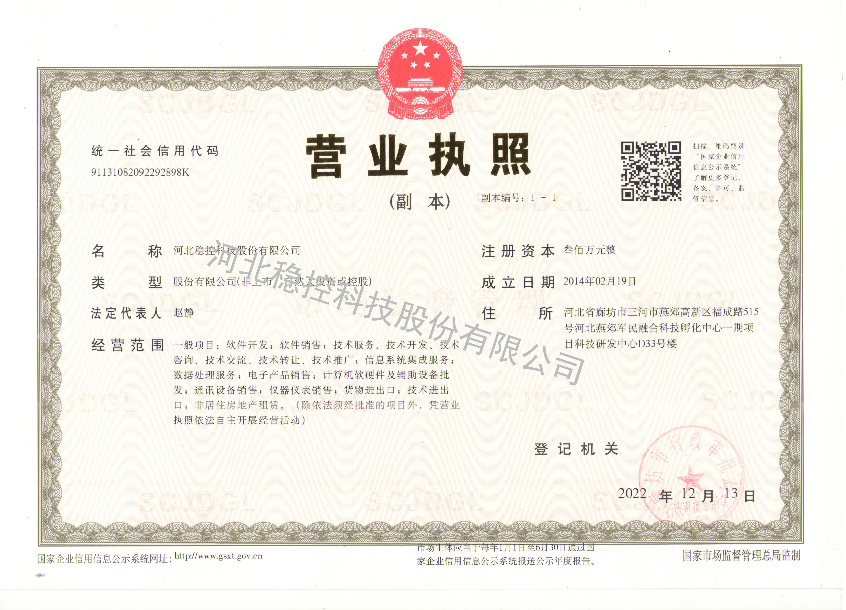 穩控最新營業執照2023.jpg