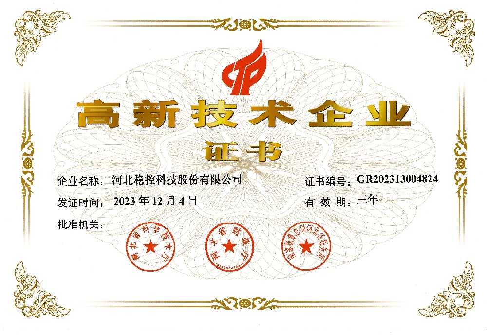 高新技術企業